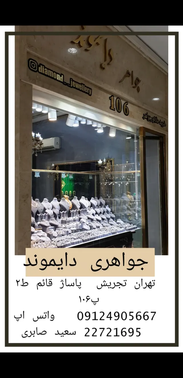 جواهری دایموند