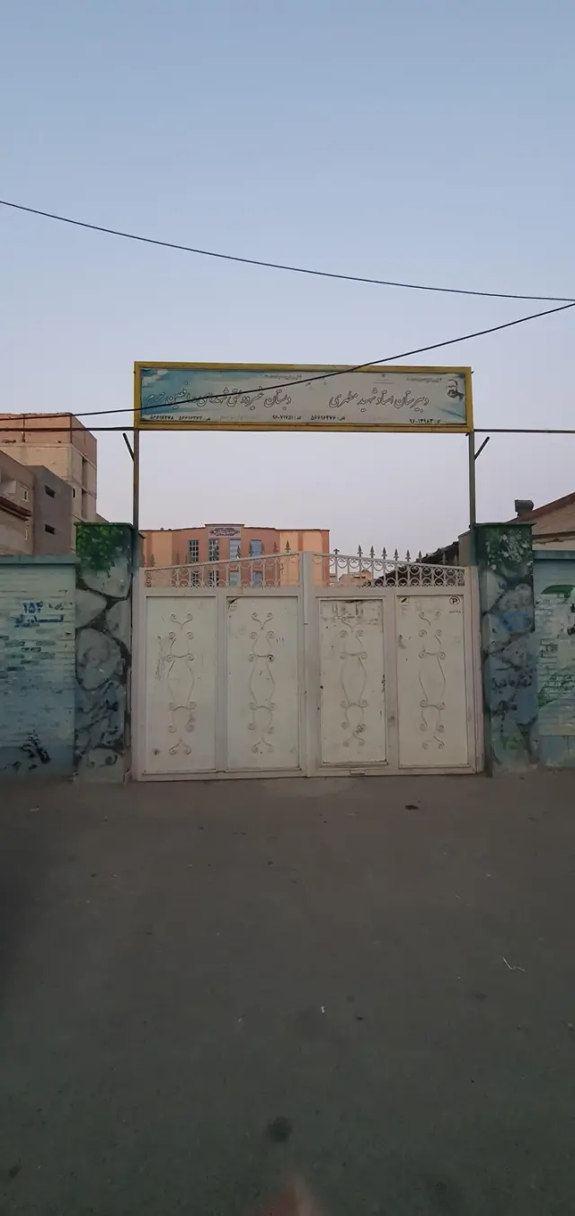 مدرسه شهید مطهری