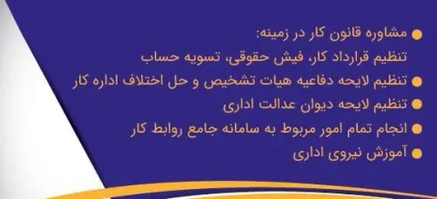 مشاوره قانون کار حسین کریمی