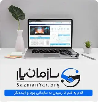 سازمان یار