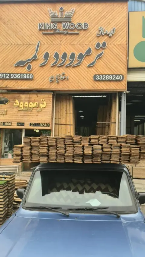 کینگ وود