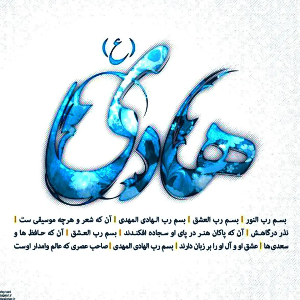 مجموعه علمی فرهنگی الهادی (ع)