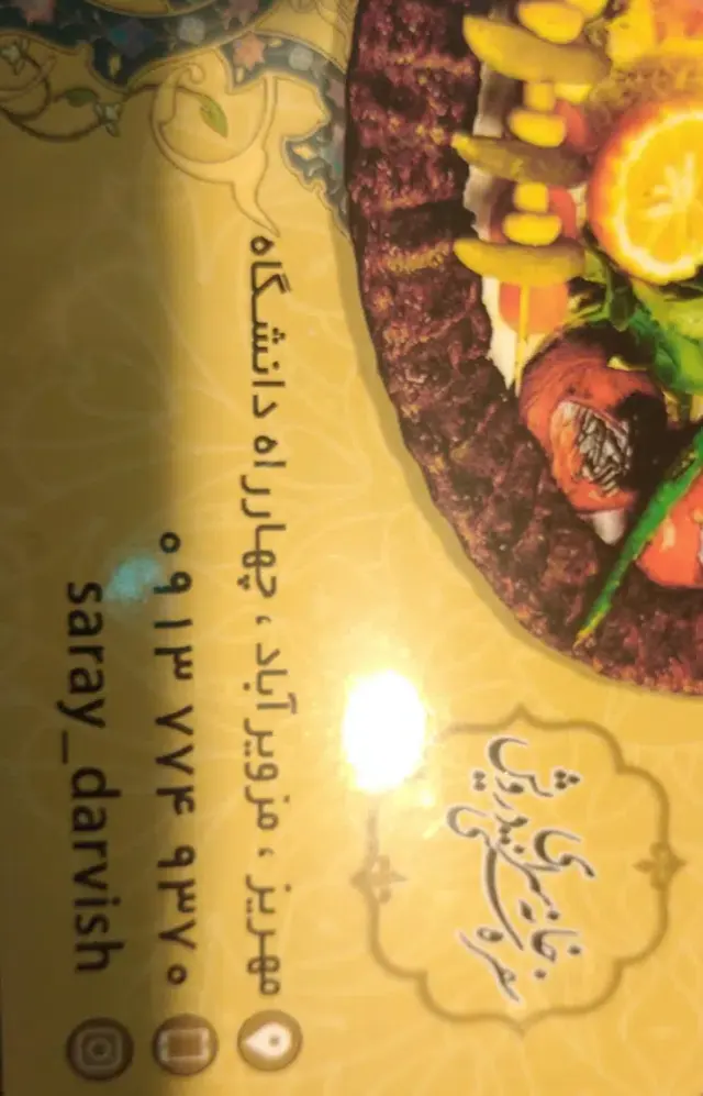 رستوران درویش