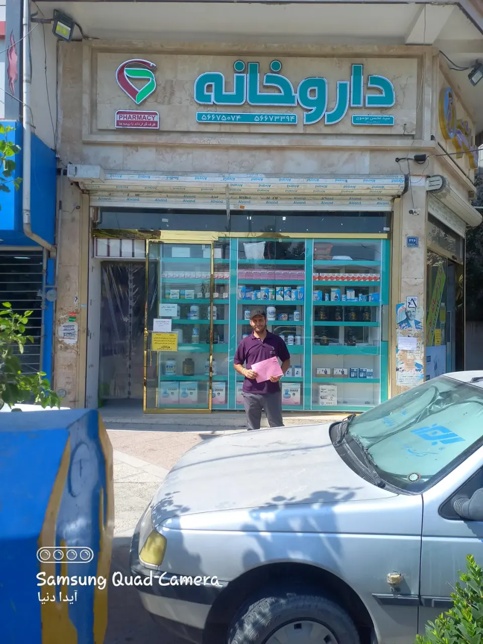 داروخانه دکتر موسوی