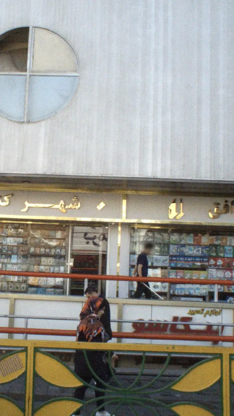 شهر کتاب گلدیس