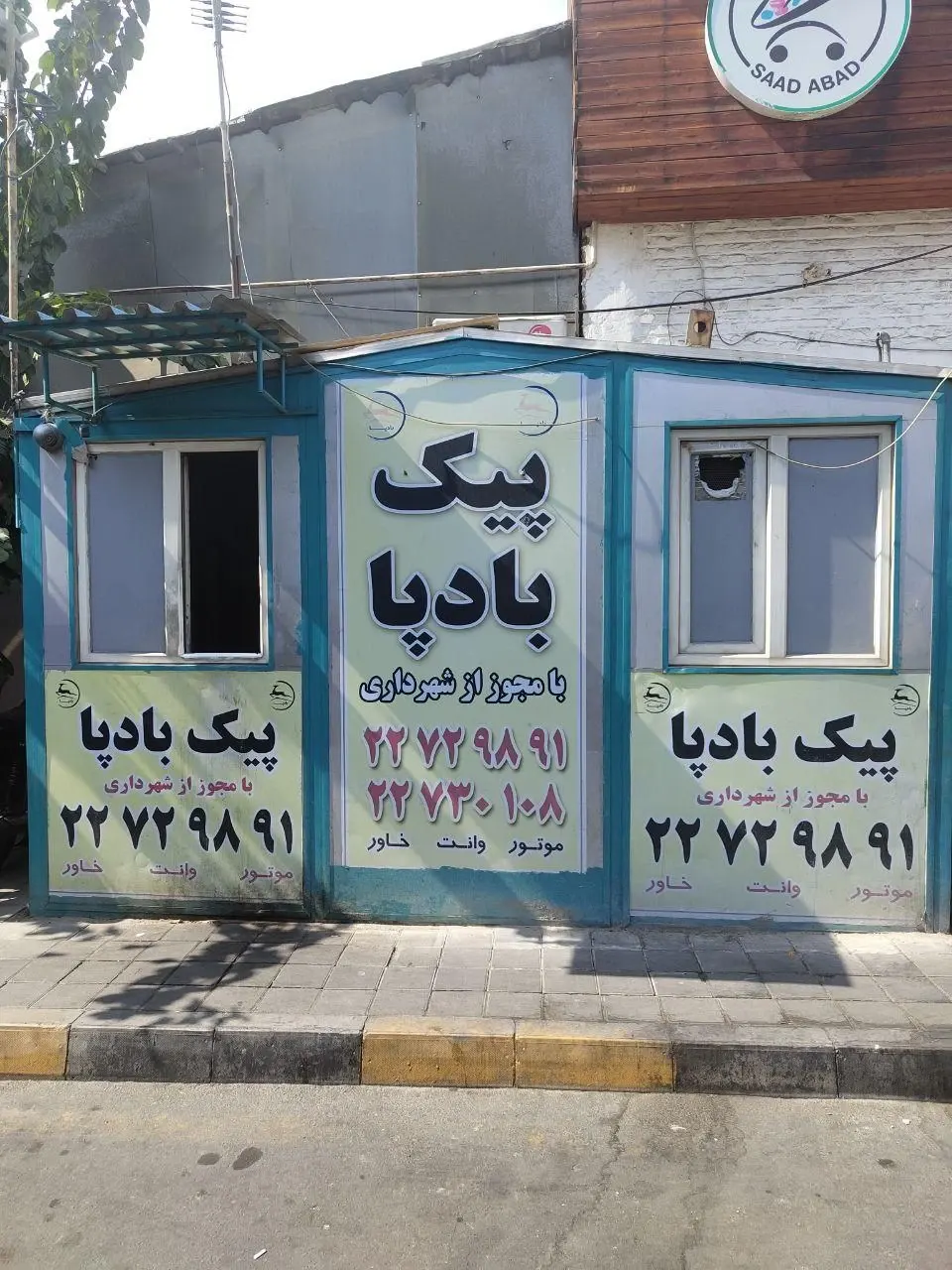 پیک بادپا تجریش
