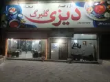 دیزی سرای گلبرگ