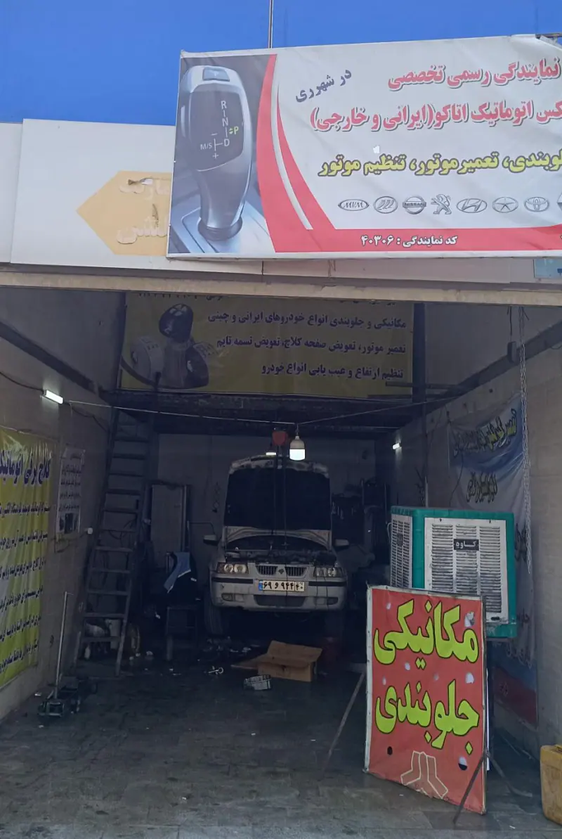 مهد کودک امید نوین ایران