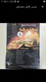 فست فود صحه و هنه