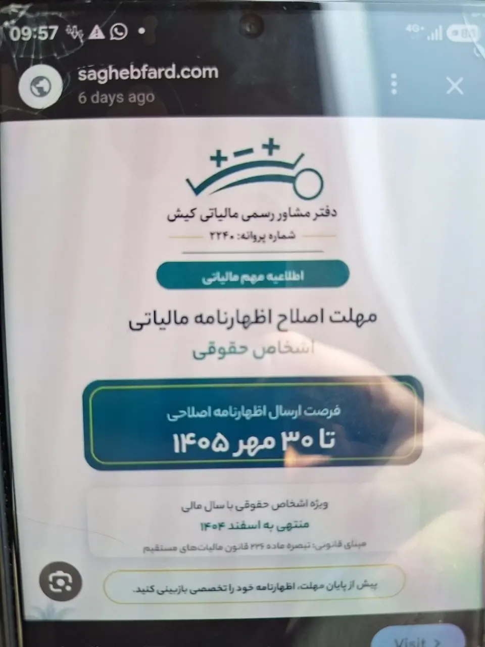 دفتر مشاور رسمی مالیاتی کیش