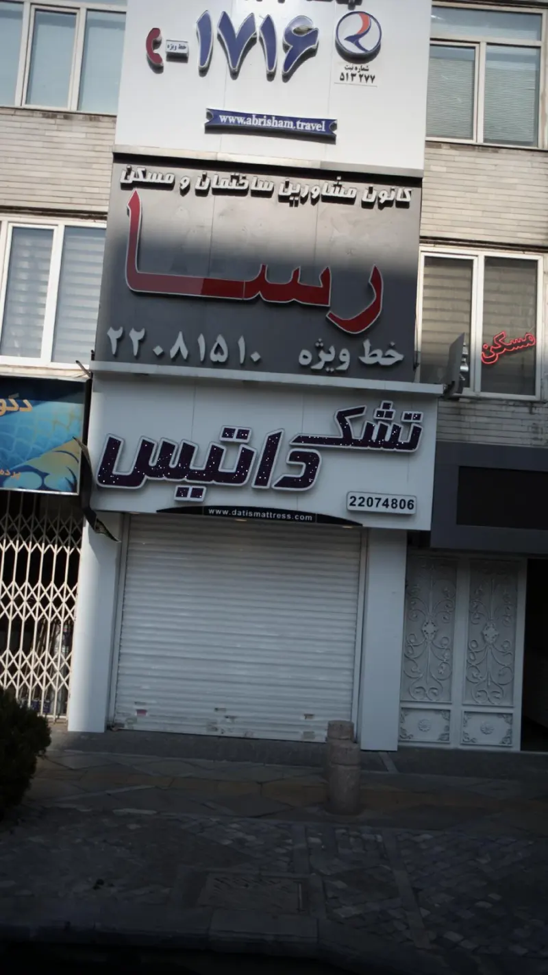 رسا