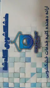 خشکشویی گلدشت