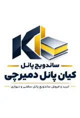 خرید و فروش ساندویچ پانل سقفی دیواری کیان پانل دمیرچی در شادآباد تهران