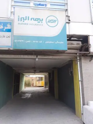 بیمه البرز نمایندگی صفابخش