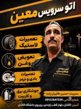اتوسرویس معین