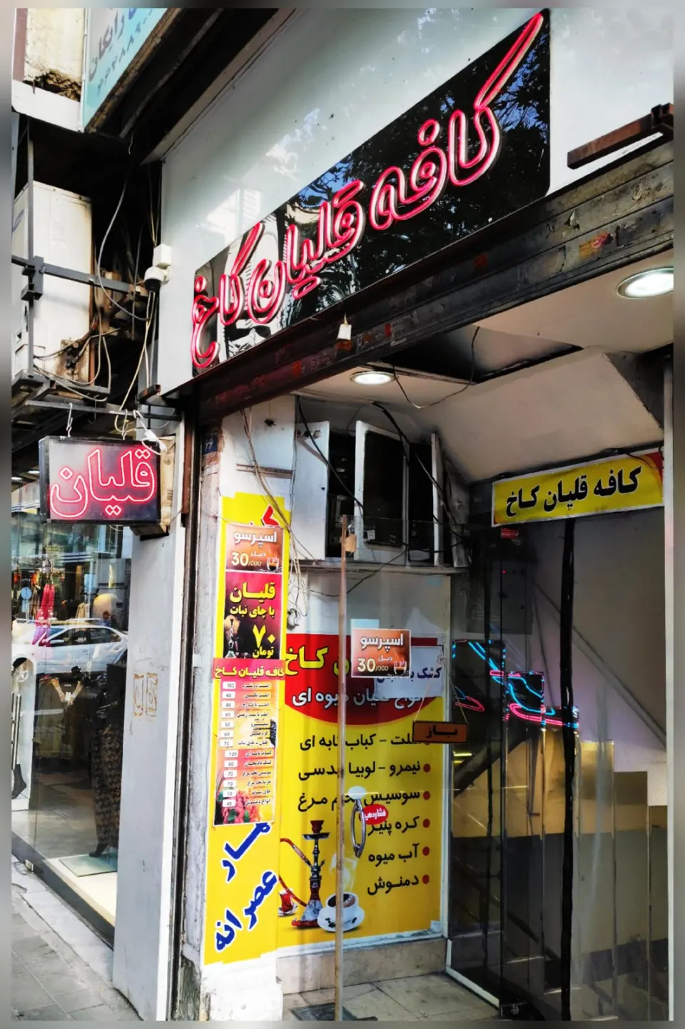 کافه قلیان کاخ