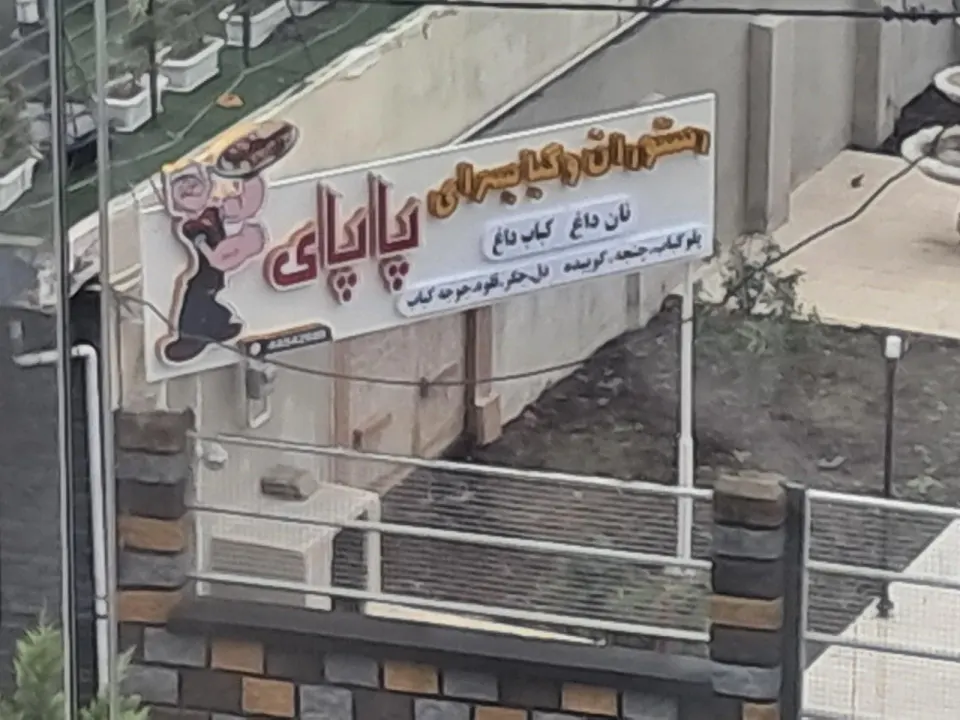 ولک ساندویچ شعبه 2