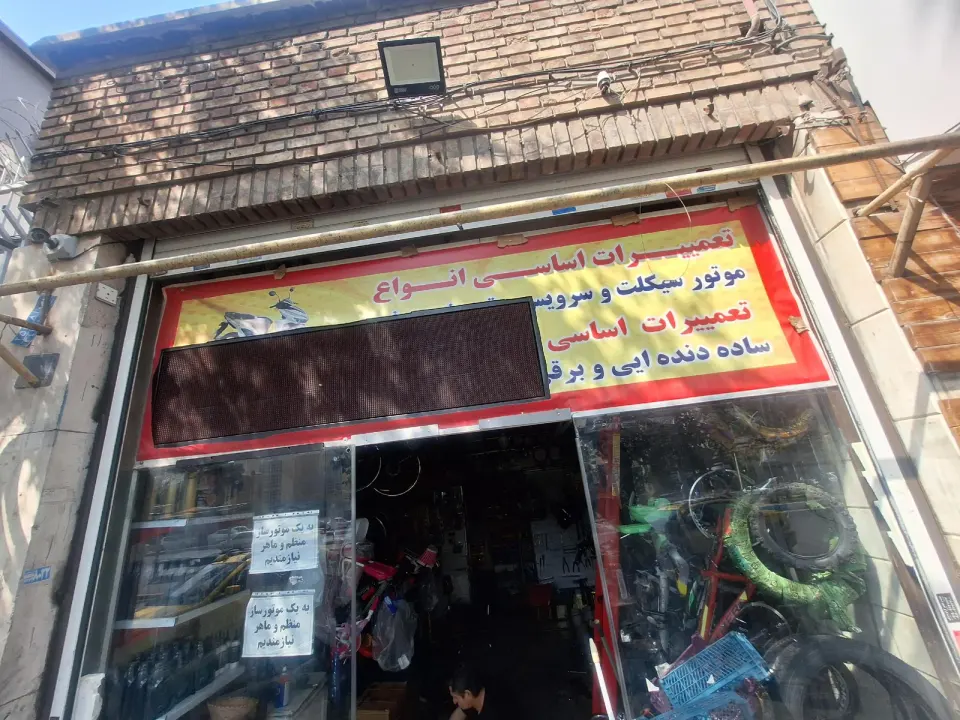 دوچرخه و موتورسازی