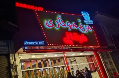 مرغ سوخاری فرقانی