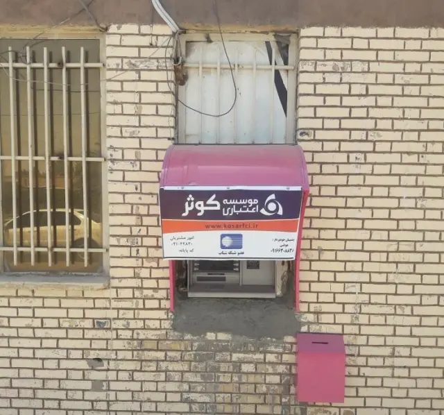 خودپرداز کوثر