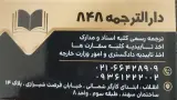 دفتر دارالترجمه مجد