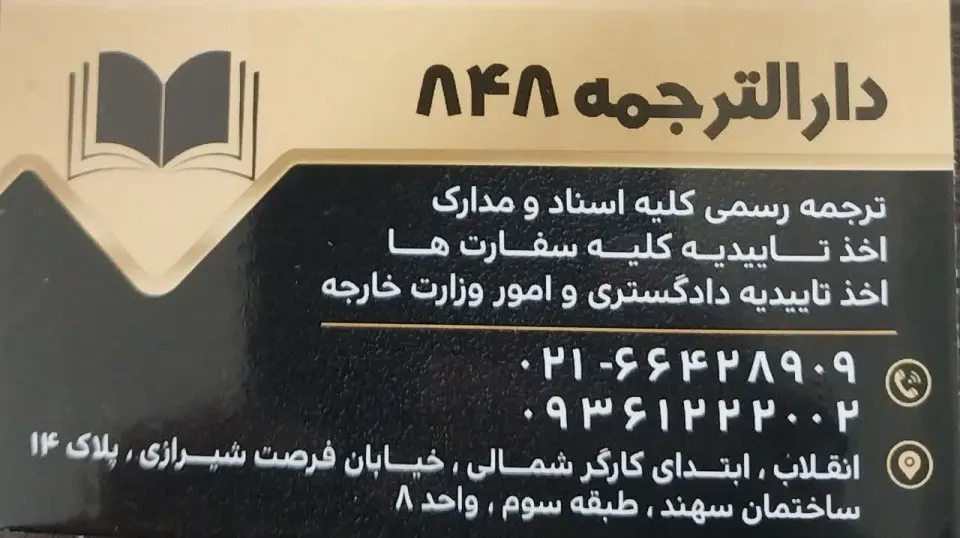 دفتر دارالترجمه مجد