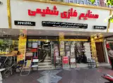 صنایع فلزی شفیعی - تکنو متال