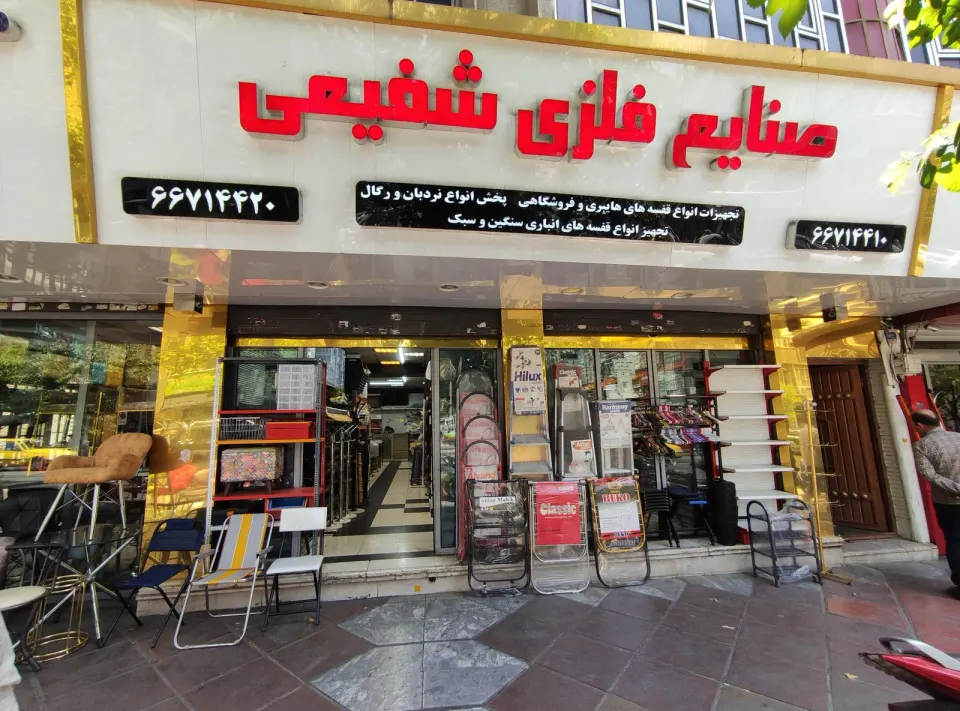صنایع فلزی شفیعی - تکنو متال