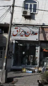 یراق نما