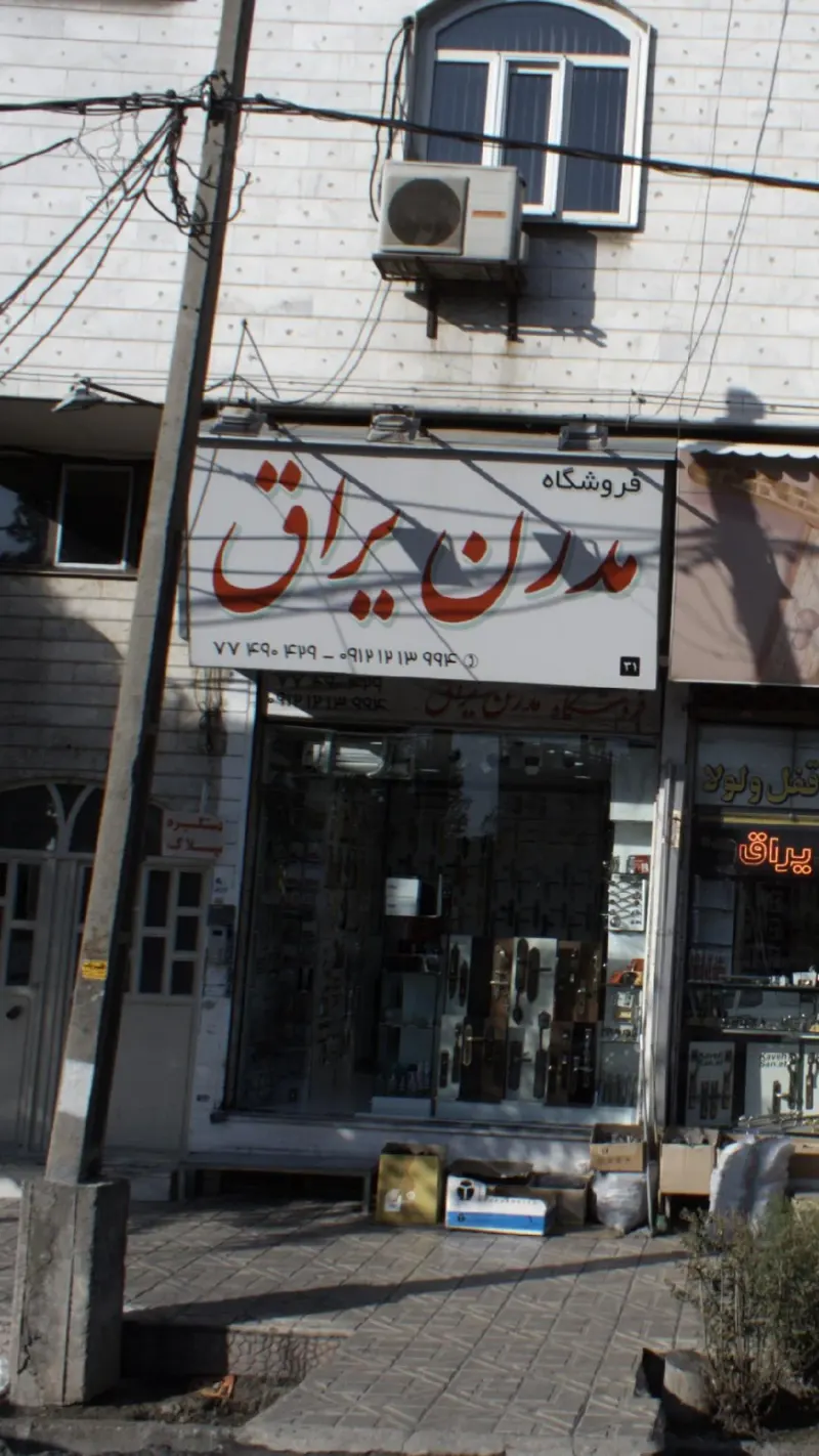 یراق نما