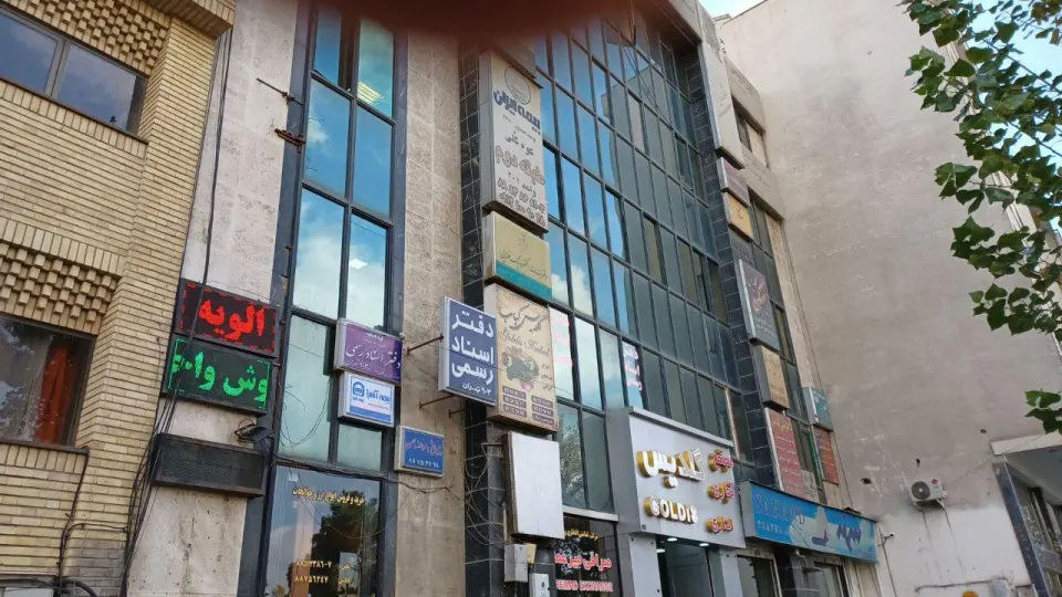دفتر اسناد رسمی 903 تهران