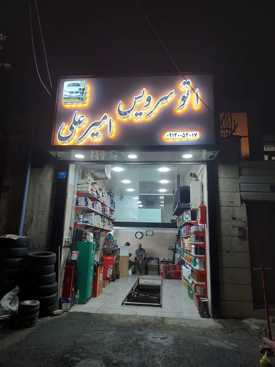 تعویض روغنی امیر علی