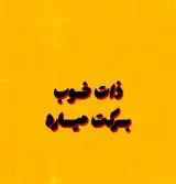پست شاهین