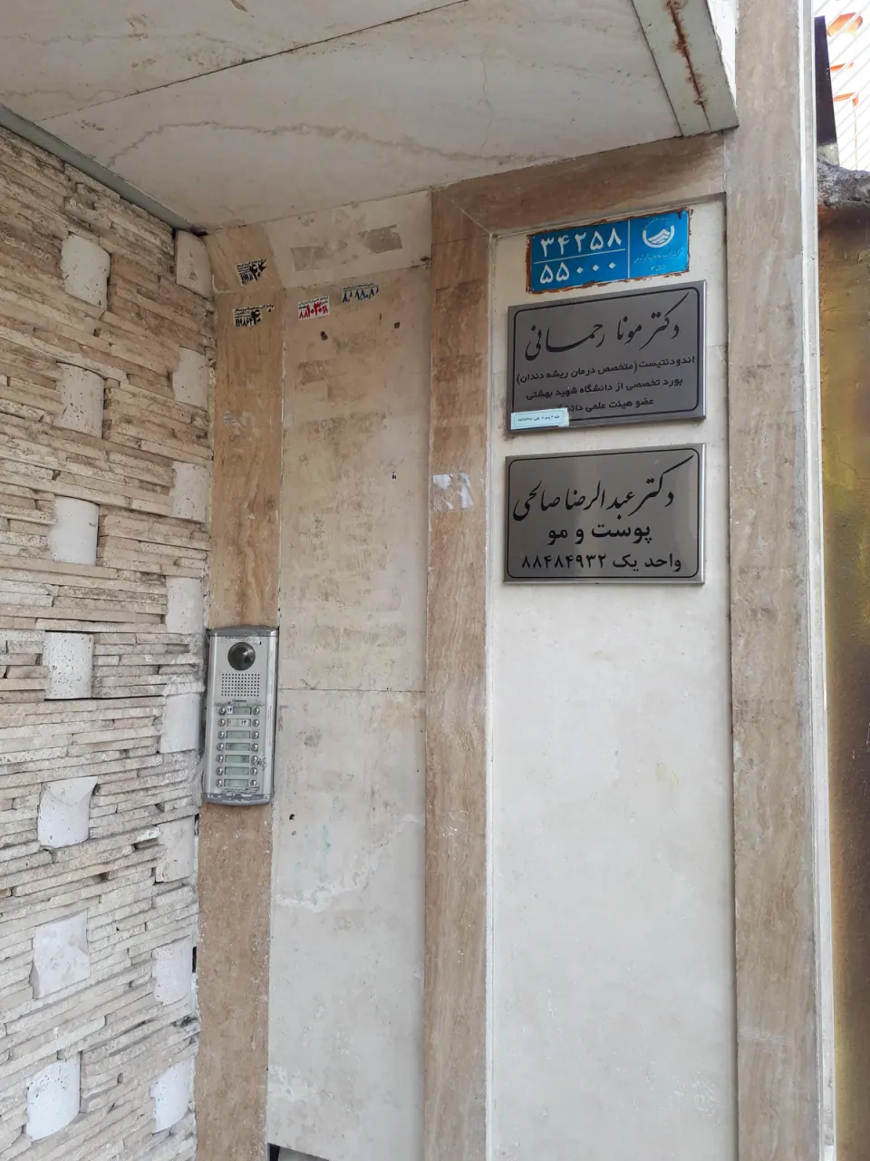 دکتر مونا رحمانی متخصص درمان ریشه