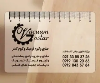 صنایع وکیوم گستر تهران