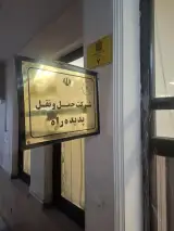باربری پدیده راه سیانکی
