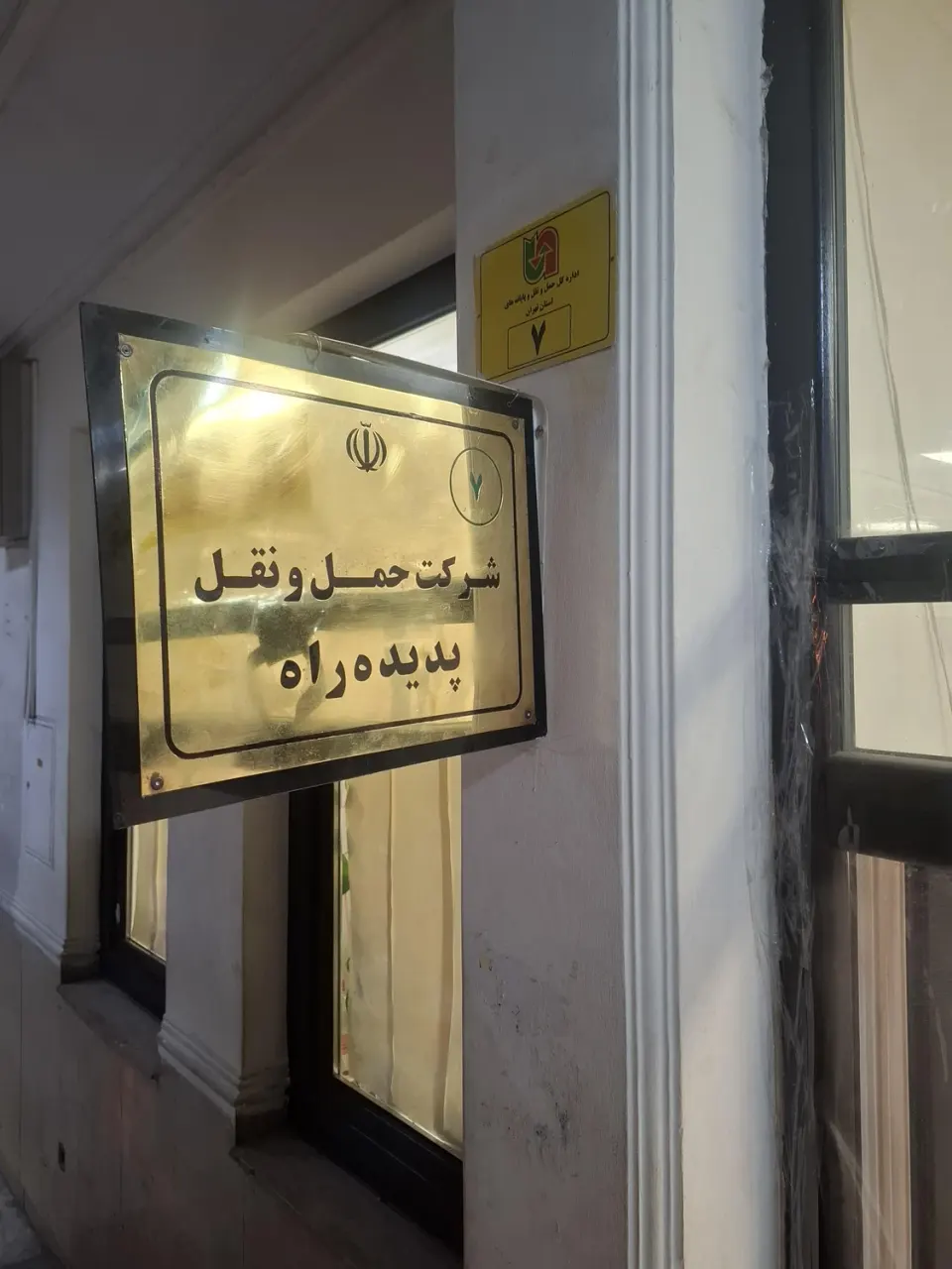 باربری پدیده راه سیانکی