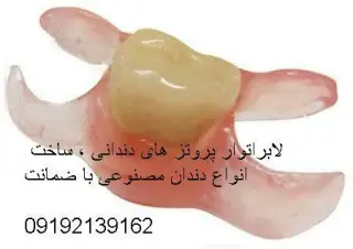 دندان مصنوعی ژله ای نرم و راحت لابراتوار دندانسازی