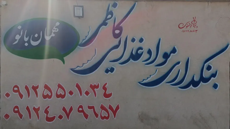 انبار کاغذ خراسانی زاده