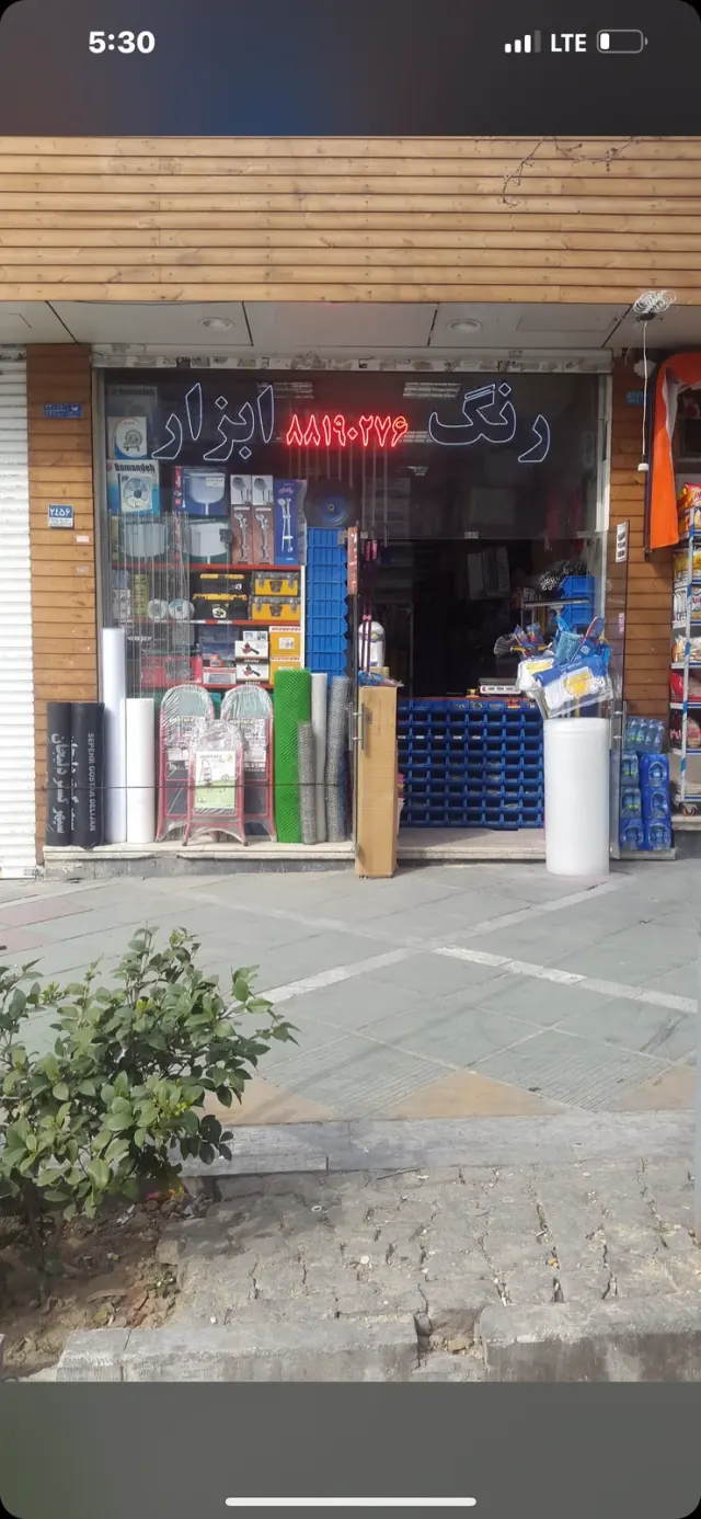 رنگ ابزار ولیعصر