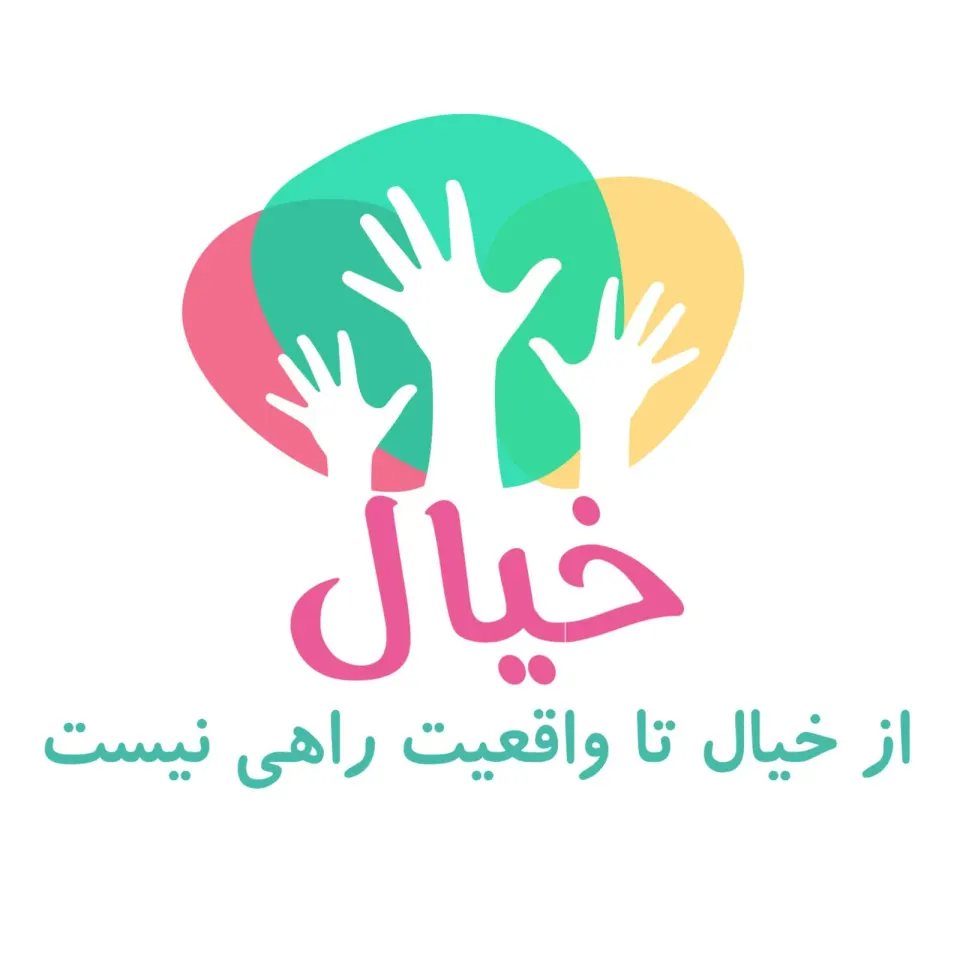 خانه کودک خیال