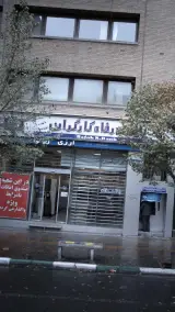 بانک رفاه کارگران