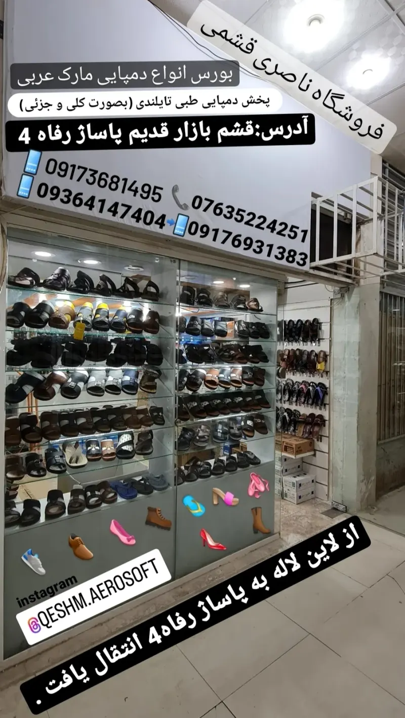 فروشگاه ناصری قشمی