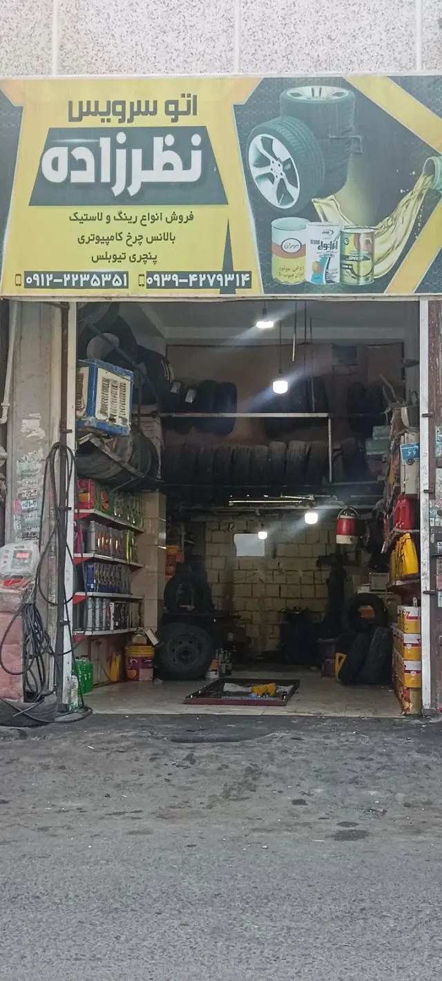 اتو سرویس نظرزاده
