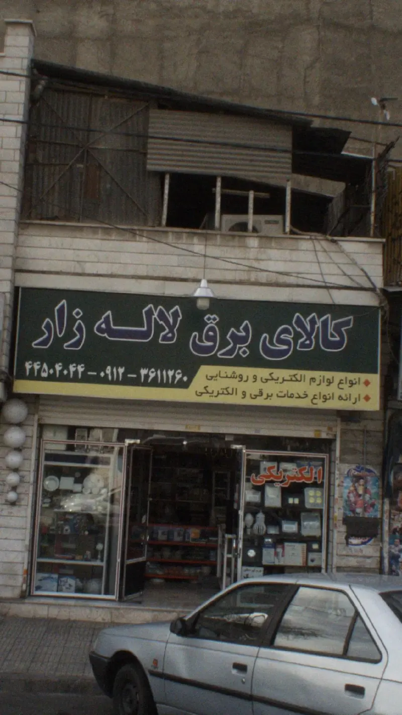 کالای برق لاله زار