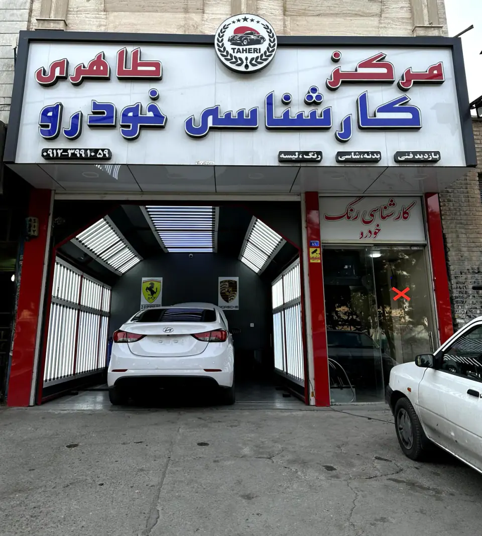 کارشناسی رنگ طاهری