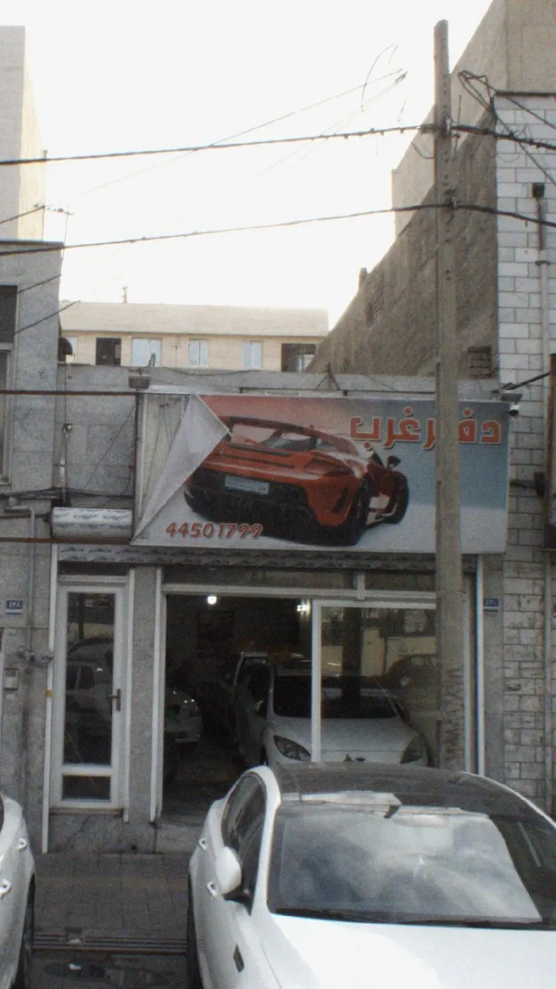 دفتر غرب