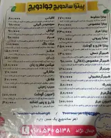 پیتزا ساندویچ جوادویچ