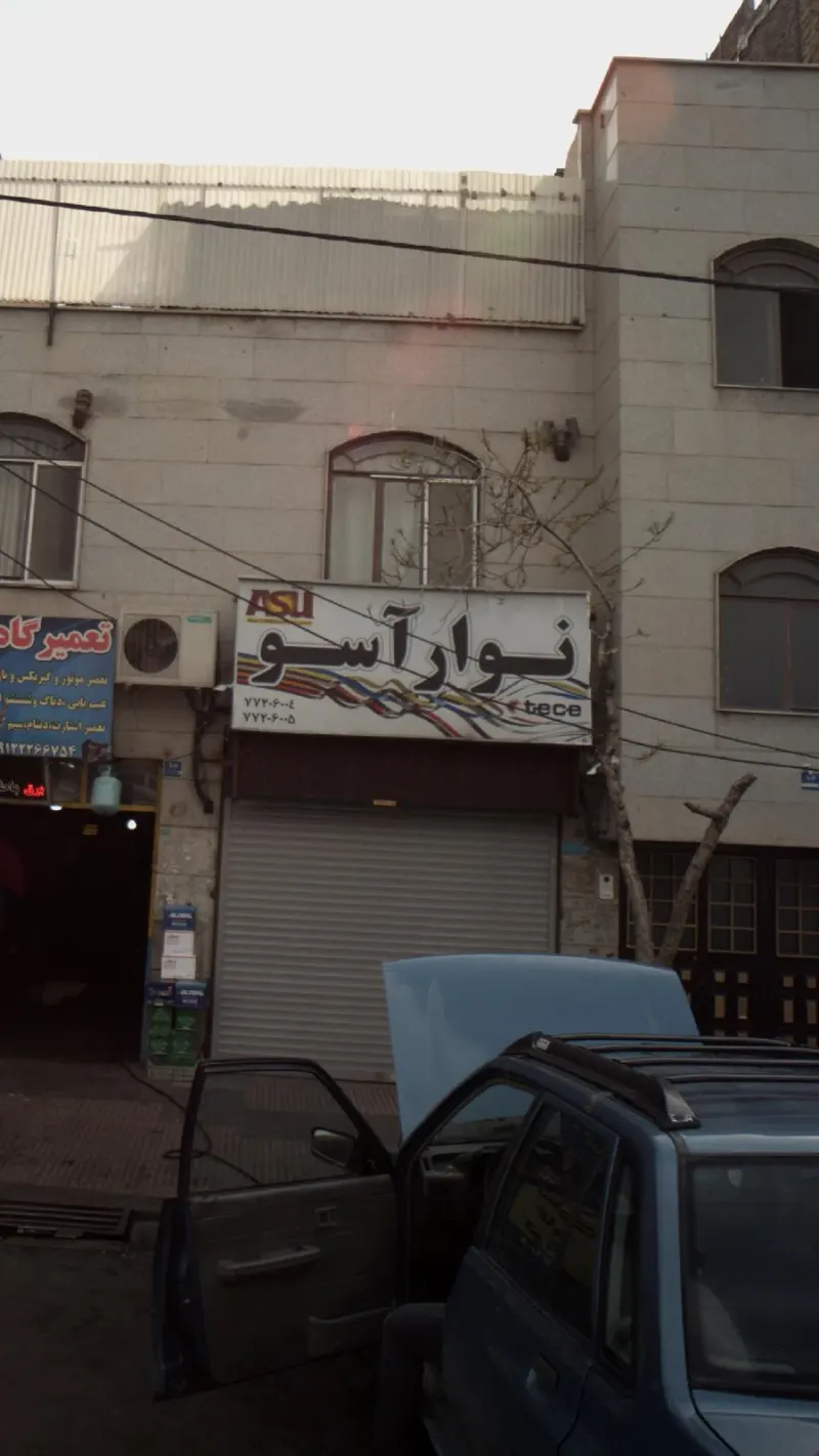 نوار آسو