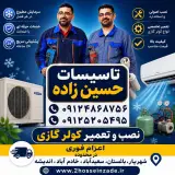 تاسیسات حسین زاده
